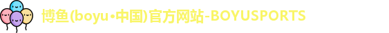博鱼
